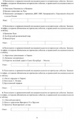 История. ЕГЭ 2025. Готовимся к итоговой аттестации - Фото 6