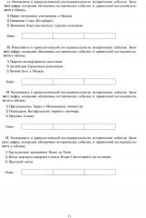 История. ЕГЭ 2025. Готовимся к итоговой аттестации - Фото 8