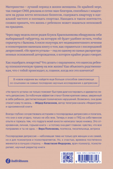 Не просто устала. Как распознать и преодолеть послеродовую депрессию