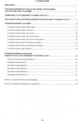 Обществознание. ЕГЭ 2025. Готовимся к итоговой аттестации - Фото 1