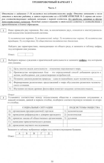 Обществознание. ЕГЭ 2025. Готовимся к итоговой аттестации