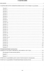 Информатика. ЕГЭ 2025. Готовимся к итоговой аттестации - Фото 1