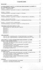 Английский язык. ЕГЭ 2025 . Готовимся к итоговой аттестации - Фото 1