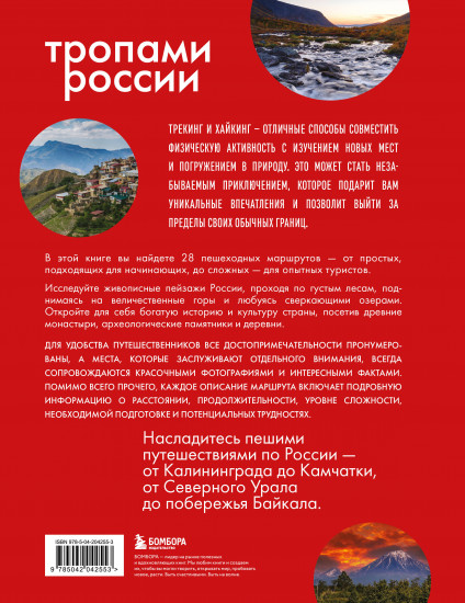 Тропами России. Самые впечатляющие пешеходные маршруты