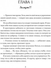 (Не) любимая для огненного дракона - Фото 1