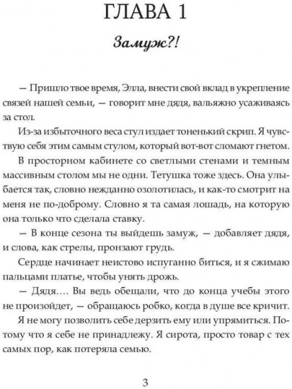 (Не) любимая для огненного дракона