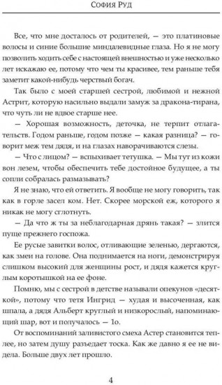 (Не) любимая для огненного дракона