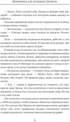 (Не) любимая для огненного дракона - Фото 7