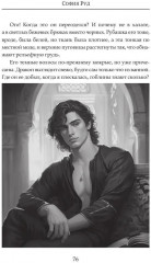 (Не) любимая для огненного дракона - Фото 9