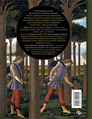 Арт-расследования. Образы, символы и тайные смыслы в искусстве - Фото 1