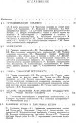 Алгоритмические и компьютерные методы в трехмерной топологии - Фото 1