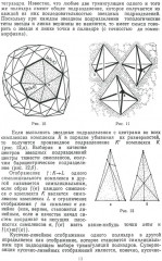 Алгоритмические и компьютерные методы в трехмерной топологии - Фото 9