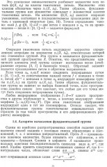 Алгоритмические и компьютерные методы в трехмерной топологии - Фото 12
