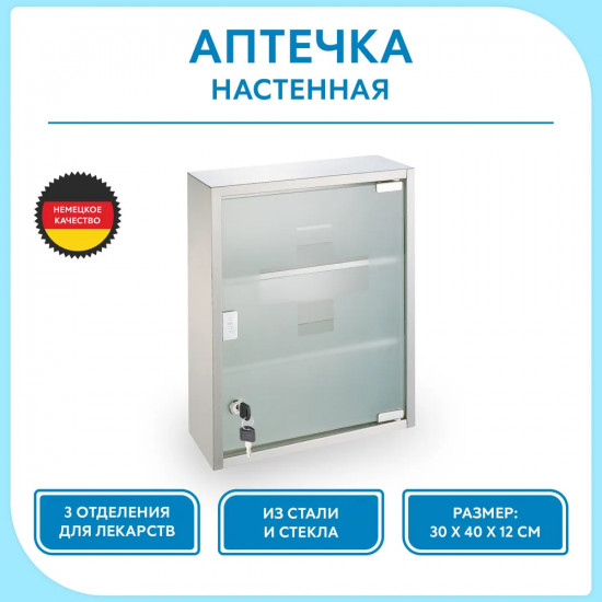 Аптечка настенная