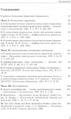 Избранные труды - Фото 1