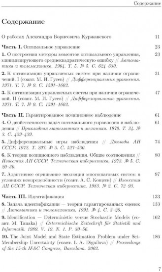Избранные труды