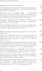 Избранные труды - Фото 2