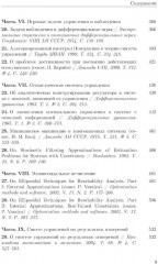 Избранные труды - Фото 3