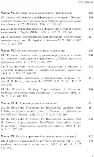 Избранные труды