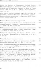 Избранные труды - Фото 4