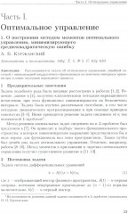 Избранные труды - Фото 5