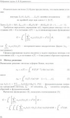 Избранные труды - Фото 6