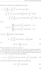 Избранные труды - Фото 7