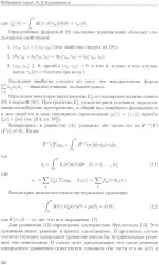 Избранные труды - Фото 8