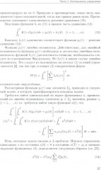 Избранные труды - Фото 9