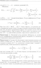 Избранные труды - Фото 10