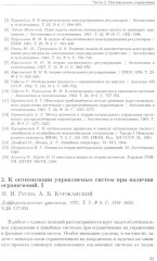 Избранные труды - Фото 13