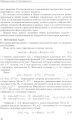 Избранные труды - Фото 14