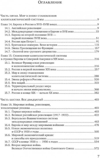 История для экономистов. Том 2