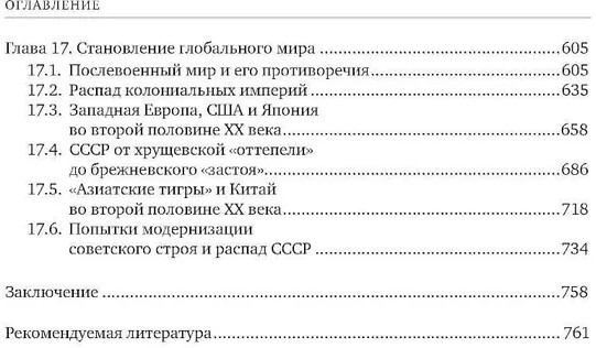 История для экономистов. Том 2
