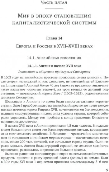 История для экономистов. Том 2