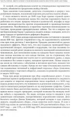 История для экономистов. Том 2 - Фото 12