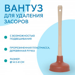 Вантуз для удаления засоров - Фото 1