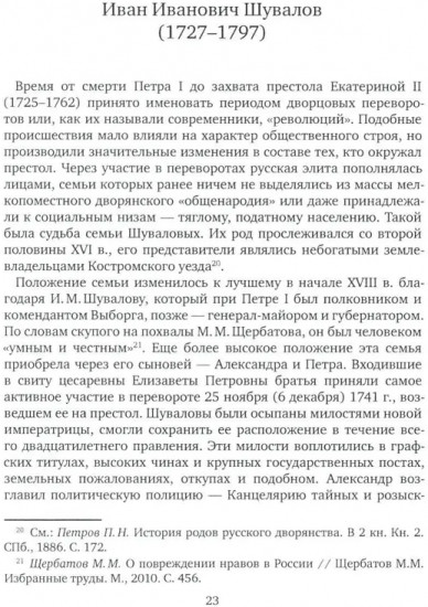 К немалой пользе общего добра... Кураторы и директоры Московского университета (1755-1803)