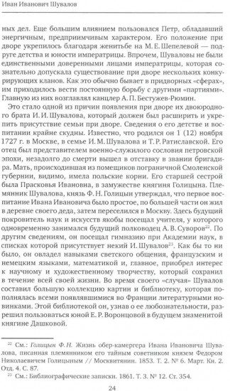 К немалой пользе общего добра... Кураторы и директоры Московского университета (1755-1803)