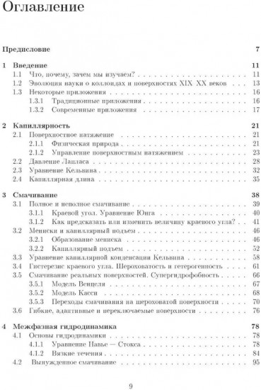Коллоидные системы: коллоидная «химия» для физиков