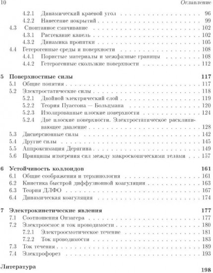 Коллоидные системы: коллоидная «химия» для физиков