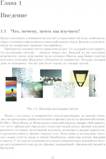 Коллоидные системы: коллоидная «химия» для физиков