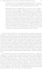 Коллоидные системы: коллоидная «химия» для физиков - Фото 7