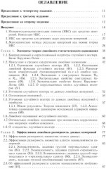 Методы математического моделирования измерительно-вычислительных систем - Фото 1