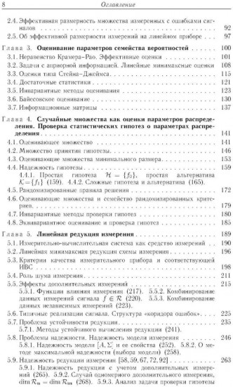 Методы математического моделирования измерительно-вычислительных систем