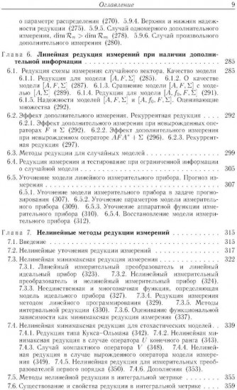 Методы математического моделирования измерительно-вычислительных систем