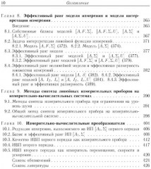 Методы математического моделирования измерительно-вычислительных систем - Фото 4