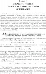 Методы математического моделирования измерительно-вычислительных систем - Фото 5