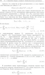 Методы математического моделирования измерительно-вычислительных систем - Фото 7