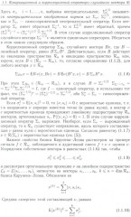 Методы математического моделирования измерительно-вычислительных систем - Фото 8